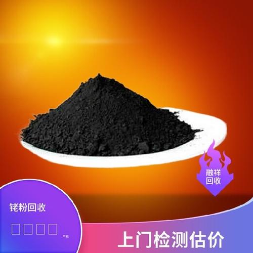 南京回收铑粉厂家 再生资源领域的专业回收与绿色循环